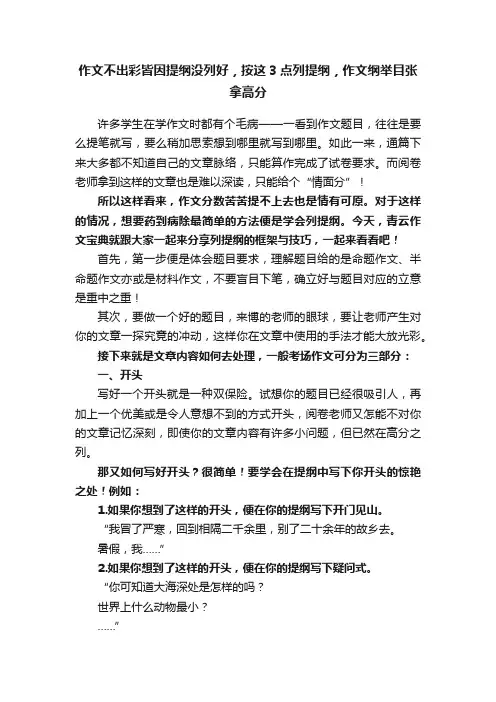 作文不出彩皆因提纲没列好，按这3点列提纲，作文纲举目张拿高分