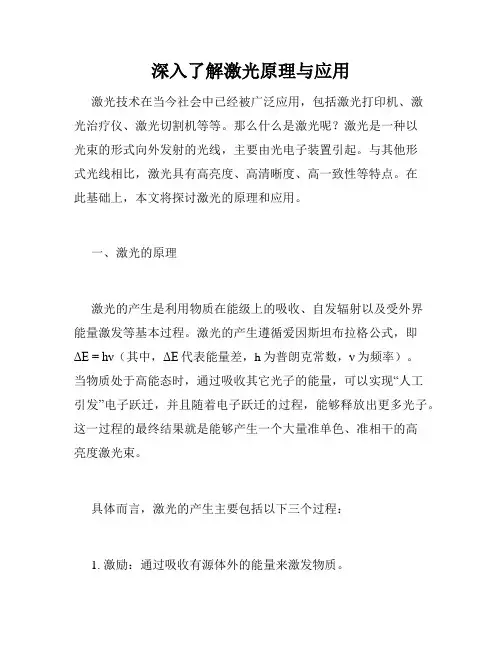深入了解激光原理与应用