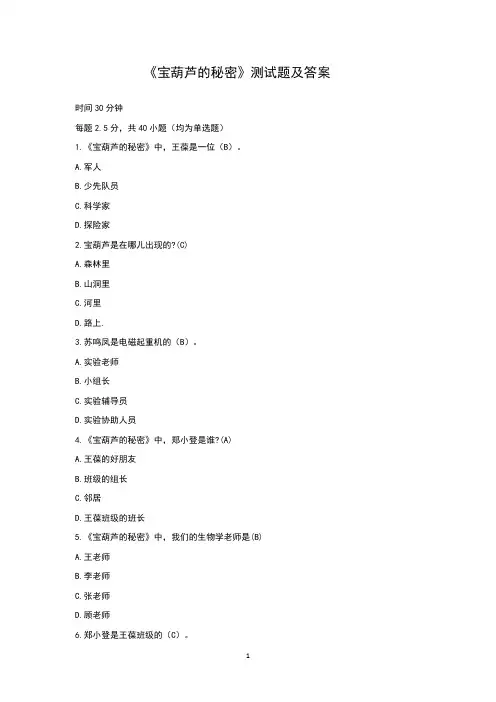 《宝葫芦的秘密》测试题及答案