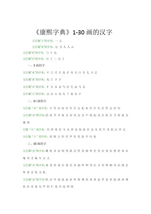 《康熙字典》1-30画的汉字