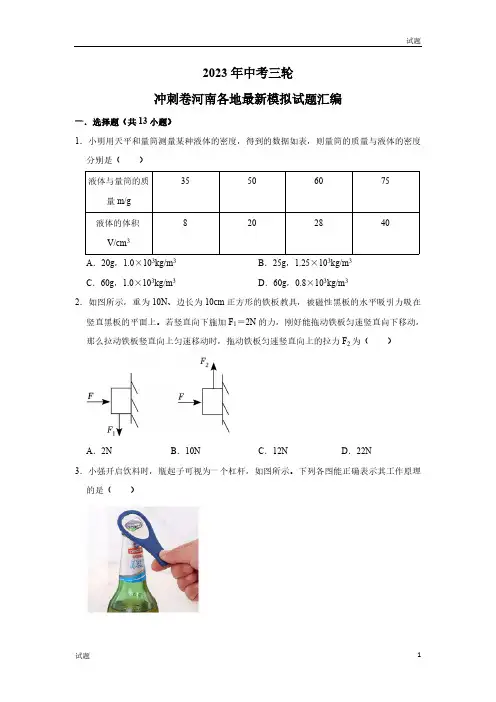 2023年中考三轮冲刺卷河南各地模拟试题及答案