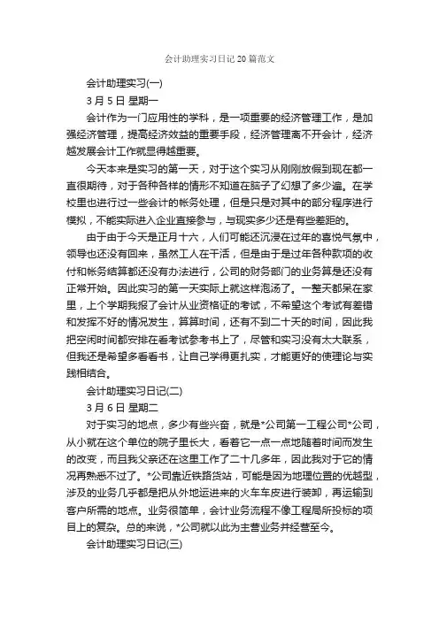 会计助理实习日记20篇范文_日记作文