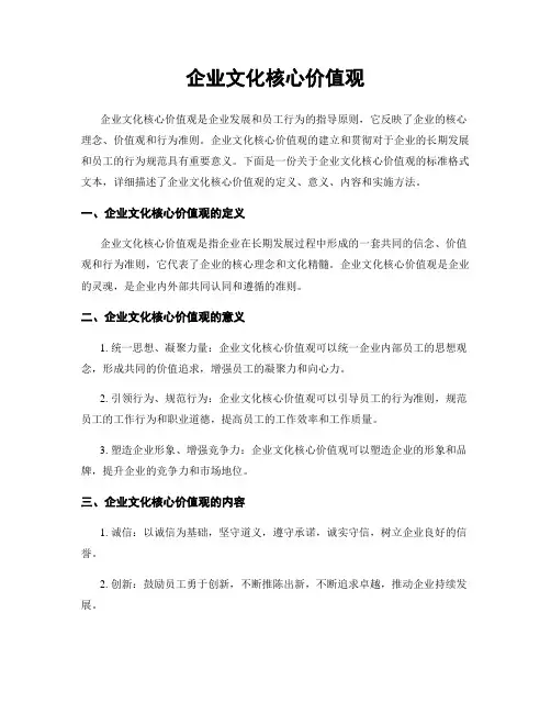 企业文化核心价值观