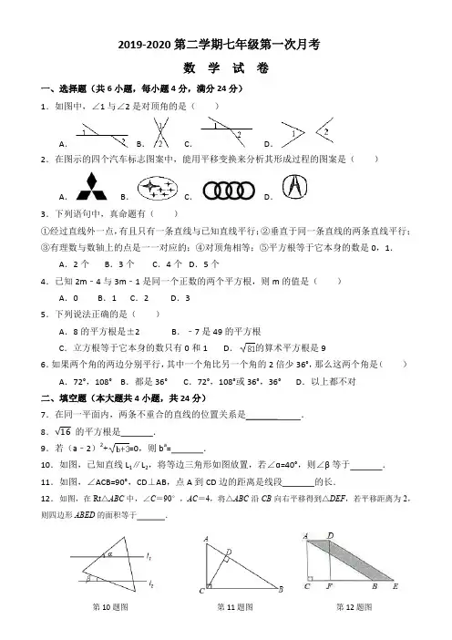 2019-2020第二学期七年级第一次月考数学试卷(2)