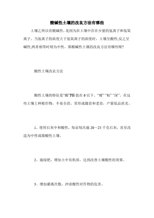 酸碱性土壤的改良方法有哪些