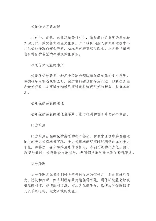 松绳保护装置原理