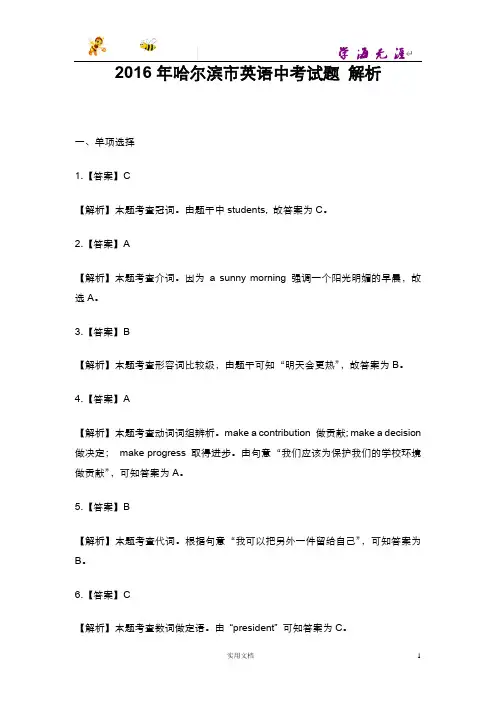 2016年黑龙江哈尔滨中考英语试卷解析