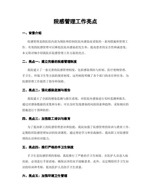 院感管理工作亮点