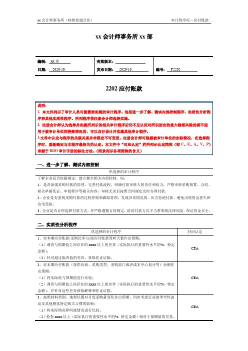 审计程序——应付账款