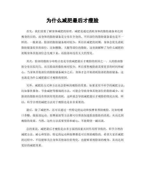 为什么减肥最后才瘦脸
