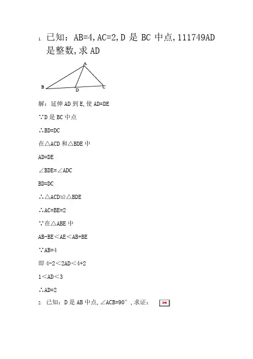全等三角形证明经典50题(含答案)