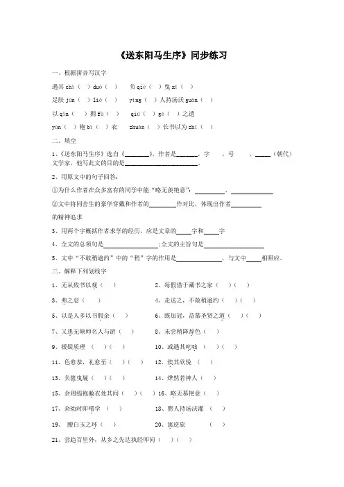 送东阳马生序同步练习