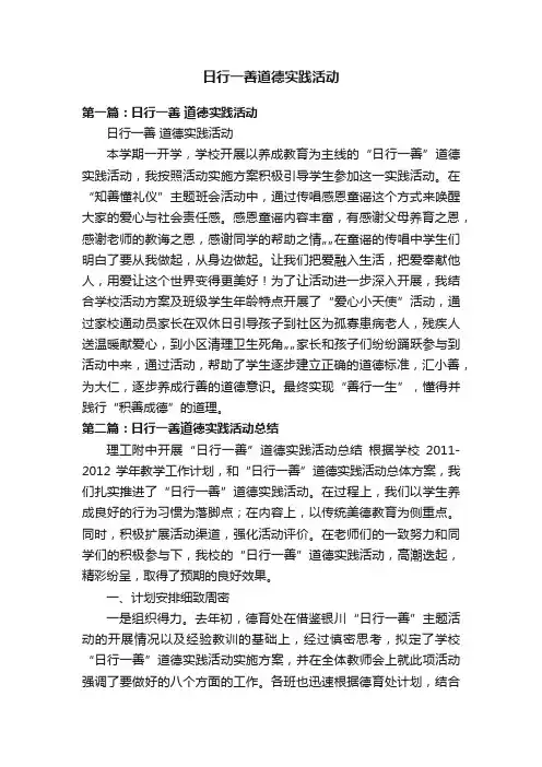 日行一善道德实践活动