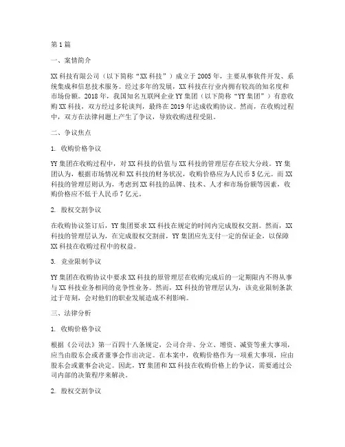 被收购的法律问题案例(3篇)