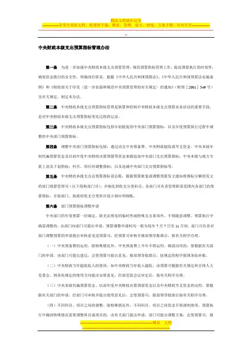中央财政本级支出预算指标管理办法