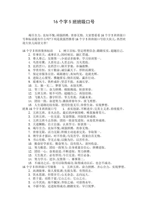 16个字5班班级口号