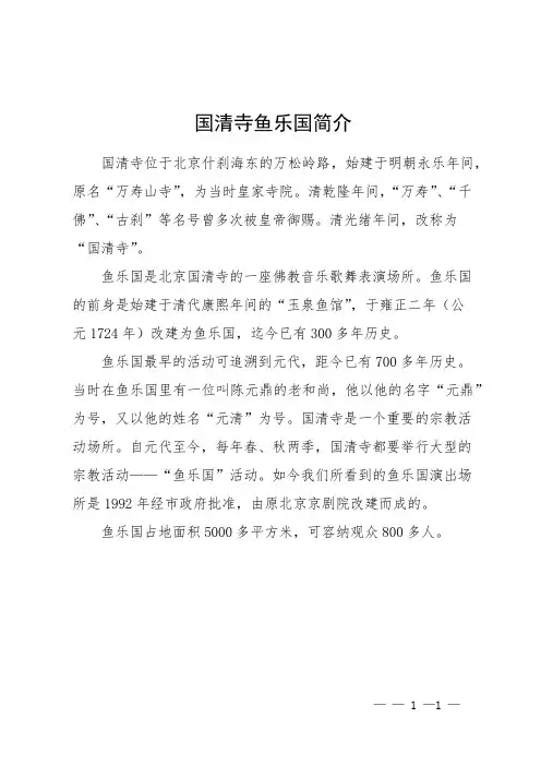 国清寺鱼乐国简介