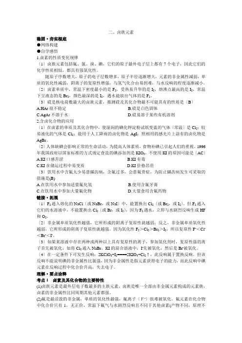 2022年高中总复习第一轮化学第四章第二节卤族元素
