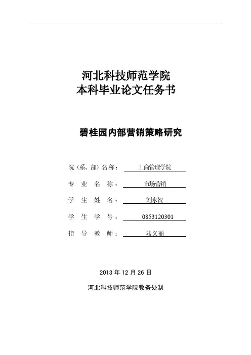 任务书封皮及任务书