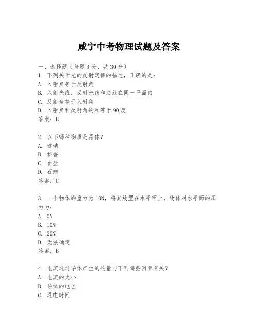 咸宁中考物理试题及答案