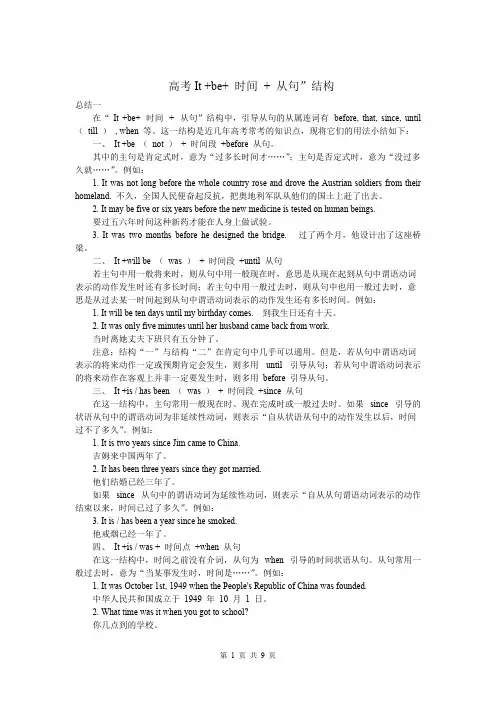 高考It++be++时间+++从句”结构总结