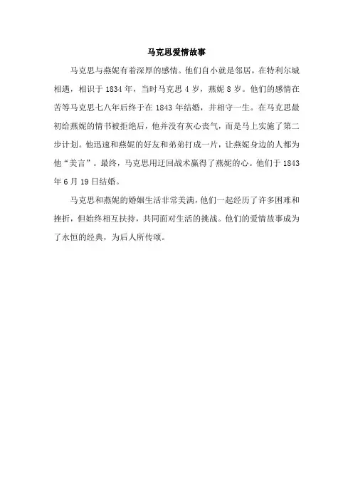 马克思爱情故事