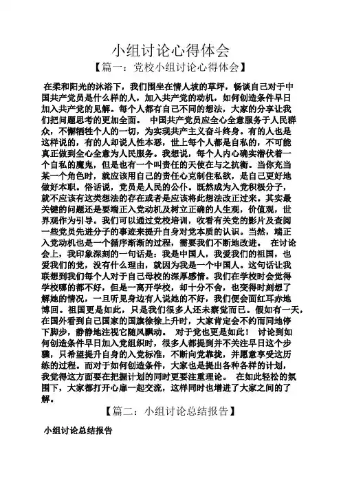 小组讨论心得体会