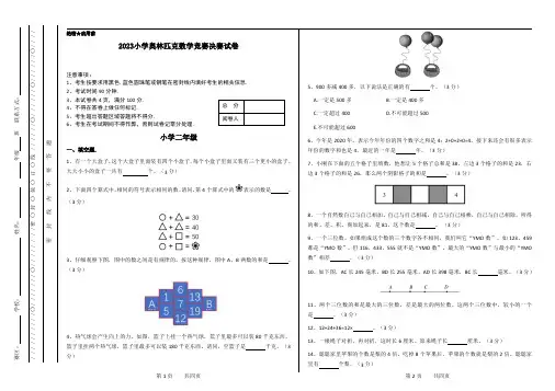2023二年级数学奥林匹克竞赛决赛试卷及答案
