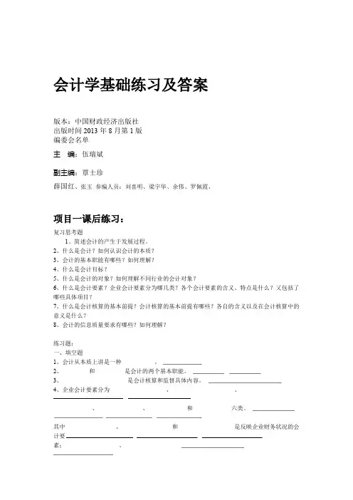 完整word版会计学基础练习及答案