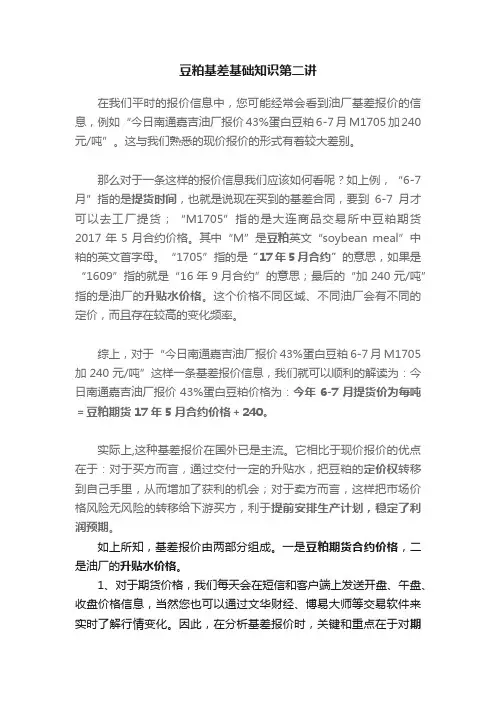 豆粕基差基础知识第二讲