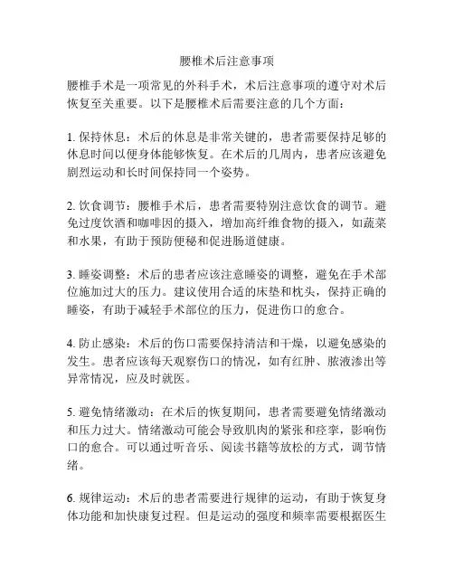 腰椎术后注意事项
