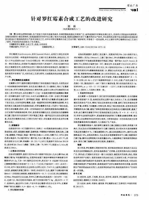 针对罗红霉素合成工艺的改进研究