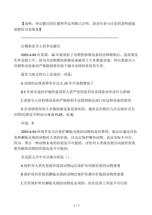 演绎推理争议题目-外发-胡海滨