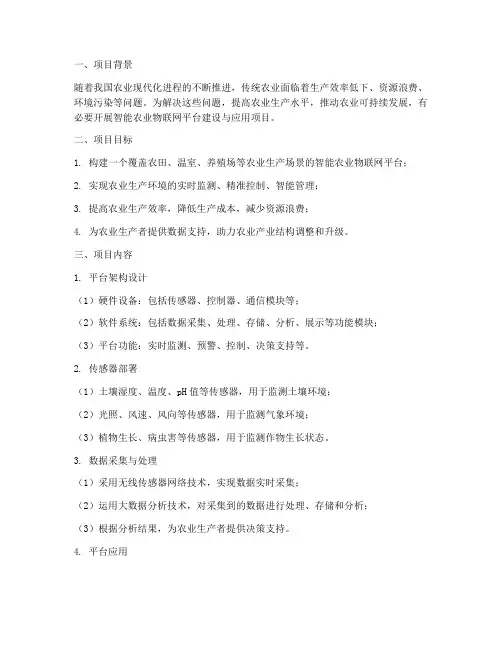 科技项目申请书