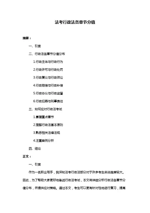 法考行政法各章节分值