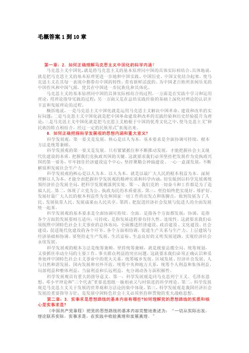 毛概答案1到10章.doc