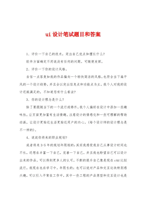 ui设计笔试题目和答案