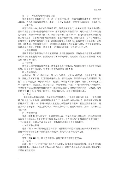 骨伤科常用手术器械介绍