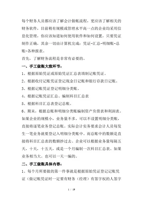 会计手工账做账详细流程