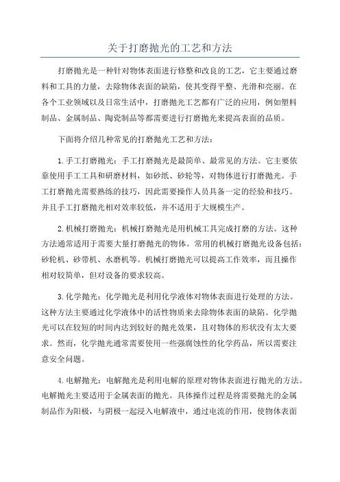 关于打磨抛光的工艺和方法