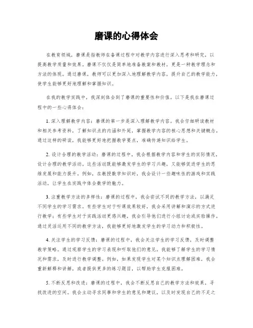 磨课的心得体会