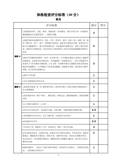 体格检查评分表-颈部 腹部