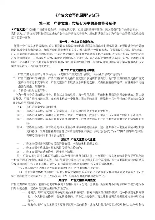爱他教育：暨南大学新闻传播学考研资料《广告文案写作原理与技巧》笔记杨先顺等著-第二版-参考书目教学文案