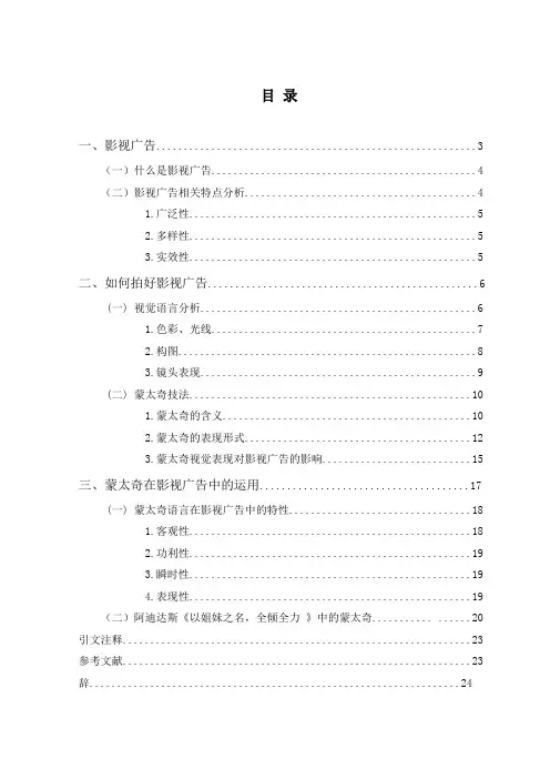 蒙太奇在广告中的运用