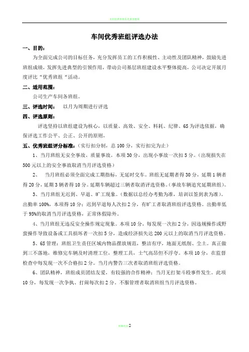 车间优秀班组评选