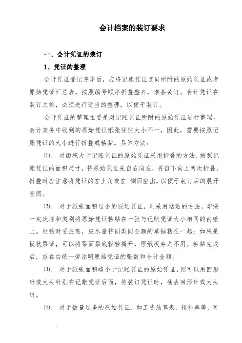 会计档案装订要求