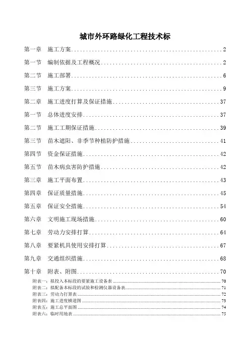 城市外环路绿化工程技术标
