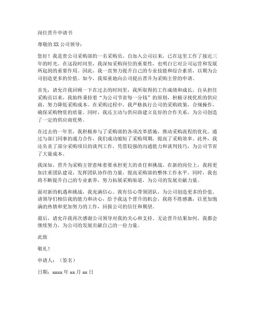 采购员岗位晋升申请书模板