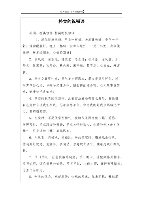 朴实的祝福语