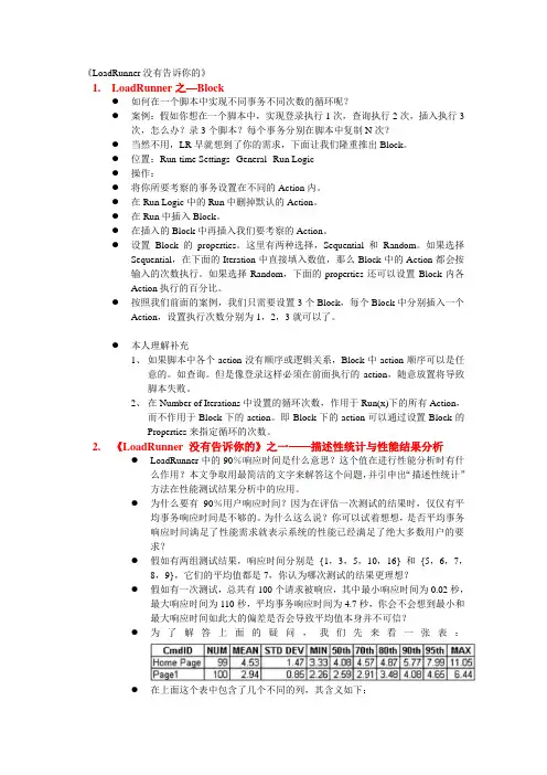 《LoadRunner没有告诉你的》